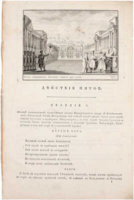 [Редкость]. Екатерина II. Начальное управление Олега. Подражание Шакеспиру без сохранения феатральных обыкновенных правил. [СПб.]: Тип. Горнаго училища, 1791.